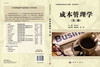 成本管理学(第二版) 商品缩略图3