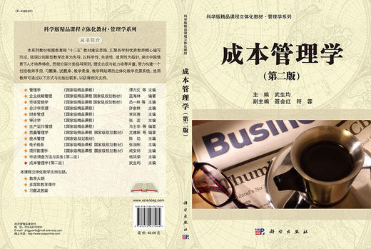成本管理学(第二版) 商品图3