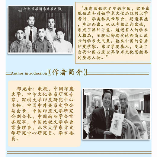 季羡林评传（精装版） 名家经典正版包邮 商品图2