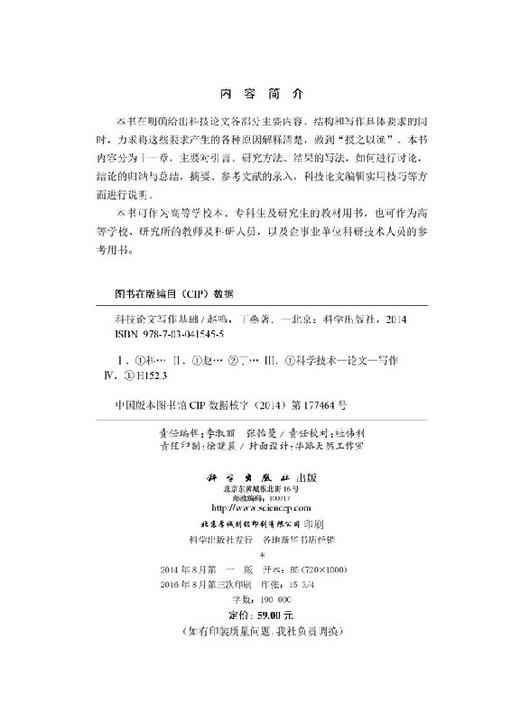 科技论文写作 商品图2