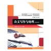 公文写作与处理  第四版  姬瑞环  中国人民大学出版社  9787300191003 商品缩略图0