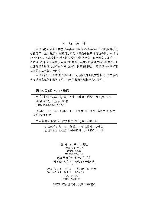 水质分析实验 商品图2