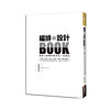 編排＆設計BOOK | 松田行正（港台原版） 商品缩略图0