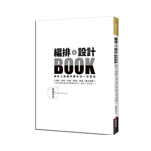 編排＆設計BOOK | 松田行正（港台原版） 商品图0
