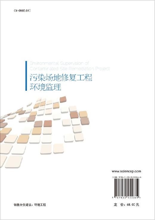 污染场地修复工程环境监理 商品图1
