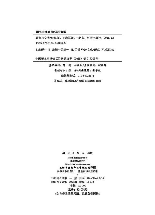 野蛮与文明 商品图2