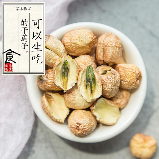 万物本草 带心红莲/去心白莲   宣平贡莲 血莲 莲子 商品图3