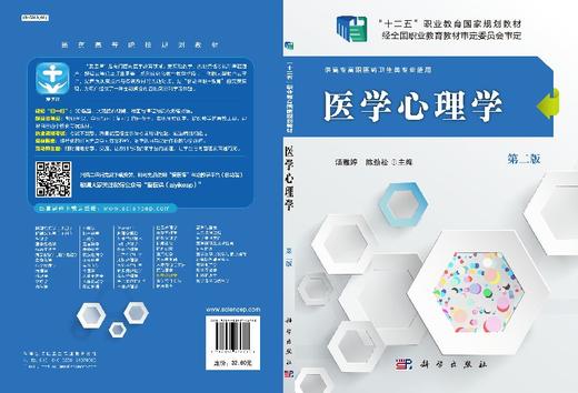 医学心理学（第二版） 商品图3