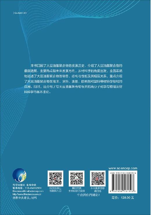 大豆油基聚合物材料 商品图1
