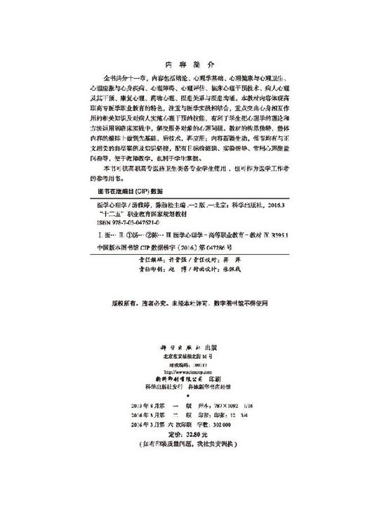 医学心理学（第二版） 商品图2
