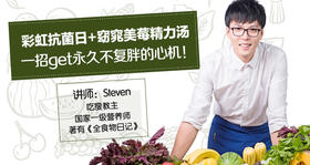 第十天：彩虹抗菌日