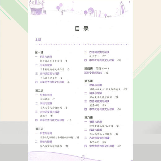小学语文 举一反三读本 四年级 A版（全一册） 商品图3
