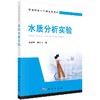 水质分析实验 商品缩略图0