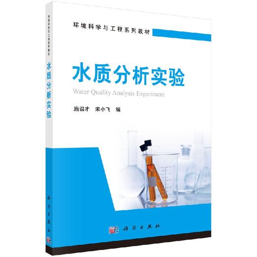 水质分析实验 商品图0