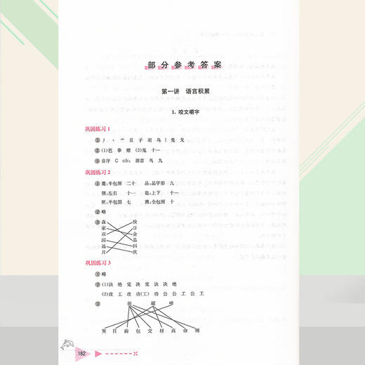 小学语文培优 举一反三 五年级（全一册） 商品图3