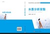 水质分析实验 商品缩略图3