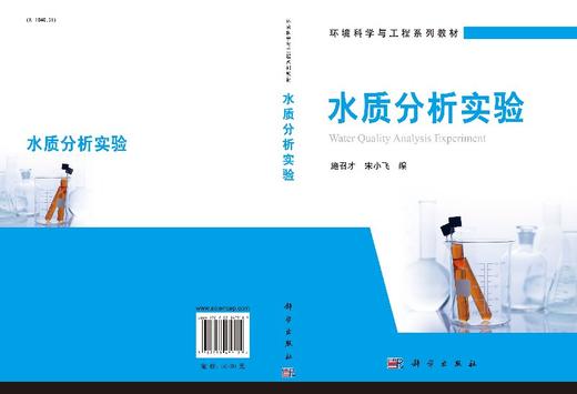 水质分析实验 商品图3