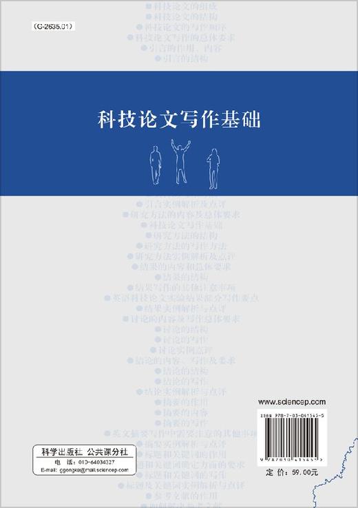 科技论文写作 商品图1