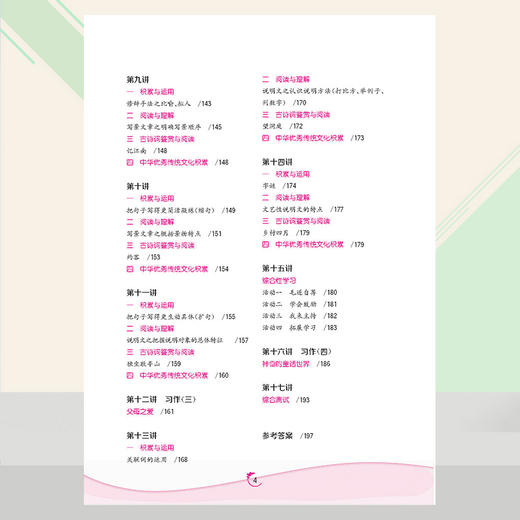 小学语文 举一反三读本 三年级 A版（全一册） 商品图3