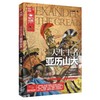 战争特典·天生王者亚历山大（权力世界001） 商品缩略图0