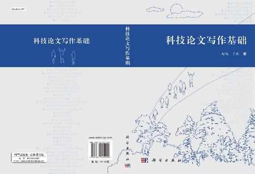 科技论文写作 商品图3