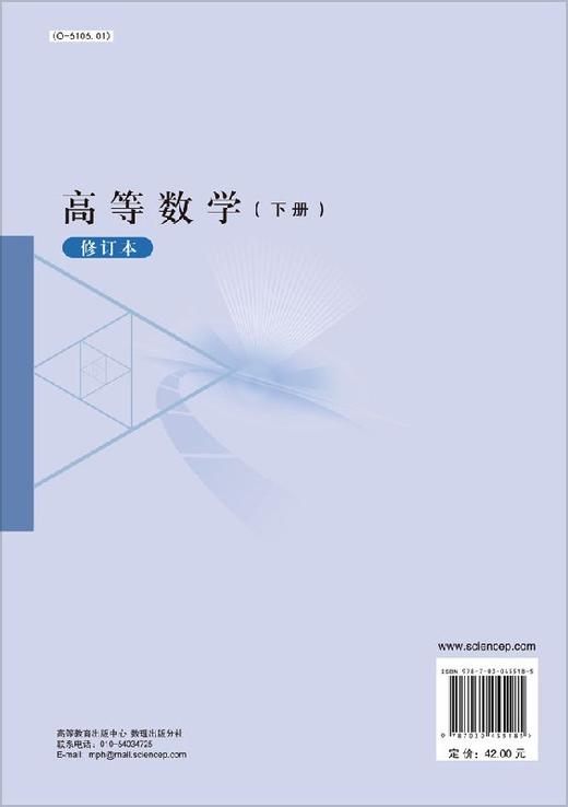 高等数学（下册）修订本  大学数学编写委员会《高等数学》编写组 商品图1