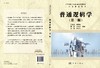 普通逻辑学(第3版广东省精品教材) 王海传等 商品缩略图3
