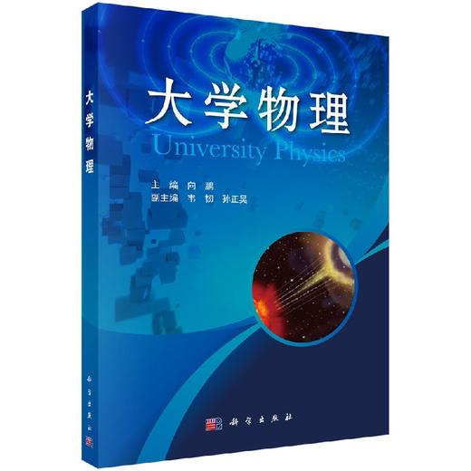 大学物理 商品图0