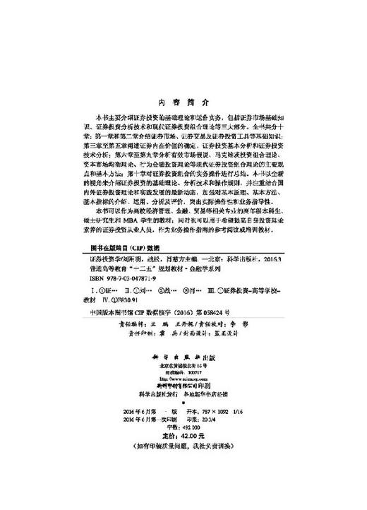 证券投资学  刘用明，战松，肖慈方 商品图2