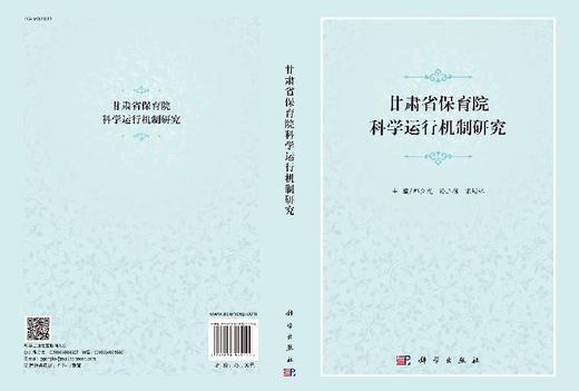 甘肃省保育院科学运行案例教学 商品图3