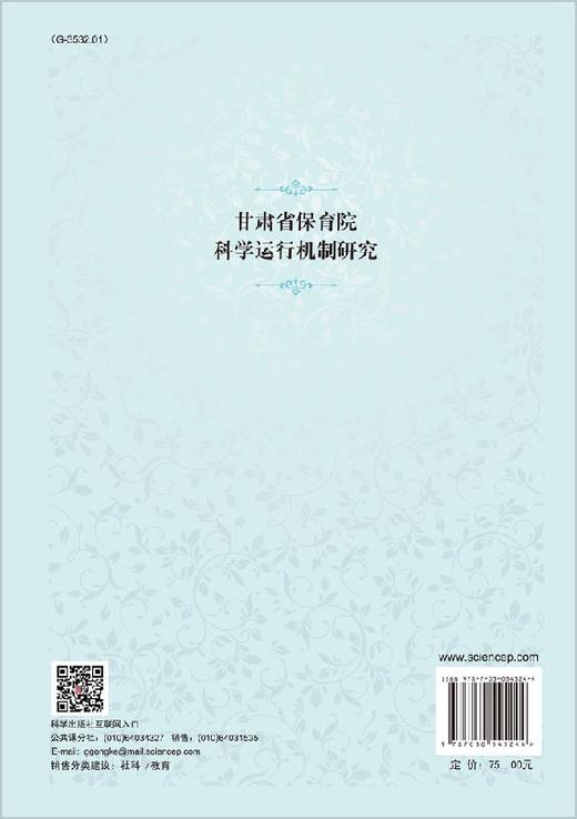 甘肃省保育院科学运行案例教学 商品图1