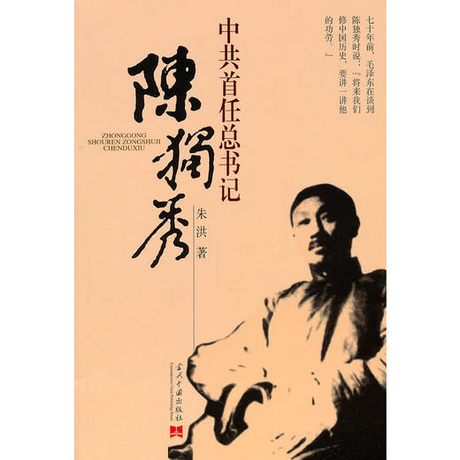 中共首任总书记陈独秀 商品图0