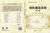 现代制造系统（第二版） 商品缩略图3