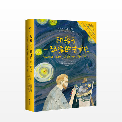《和孩子一起读的艺术史》迈克尔伯德 儿童读物 亲子阅读激发对艺术的兴趣 艺术审美启蒙 迈克尔伯德科普书 商品图0