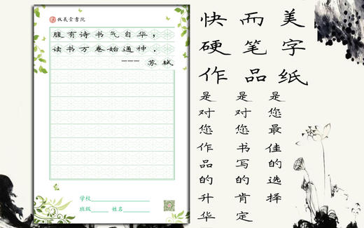 快而美硬笔字作品纸2-LT 商品图3