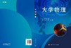 大学物理 商品缩略图3