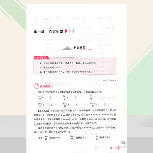 小学语文培优 举一反三 四年级（全一册） 商品图4