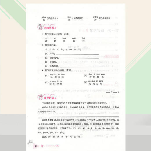 小学语文培优 举一反三 四年级（全一册） 商品图3