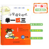 小学语文培优 举一反三 六年级（全一册） 商品缩略图2