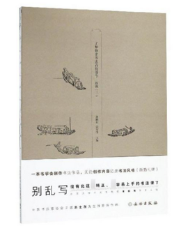 了如指掌书法高效创作：颜体（二）