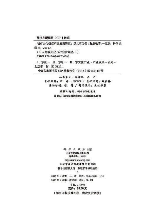 城市文化创意产业发展研究以北京为例 商品图2