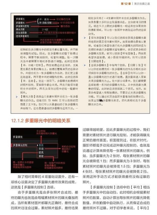 《佳能EOS 7D MARK II 完全自学教程》 商品图11