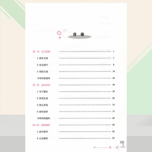 小学语文培优 举一反三 四年级（全一册） 商品图2