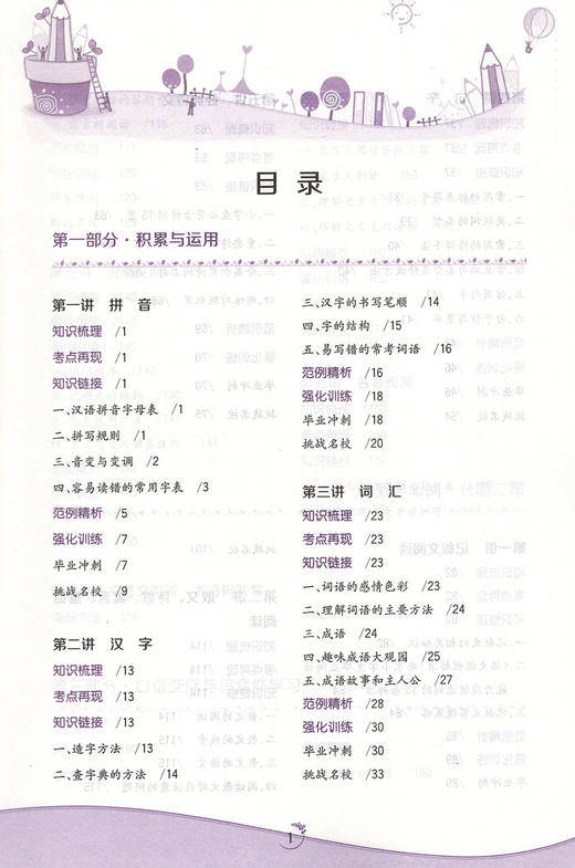 小学语文 举一反三读本 六年级 A版（全一册） 商品图2