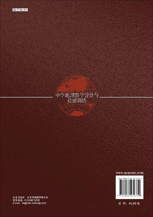 中学地理教学设计与技能训练  李晴 商品图1