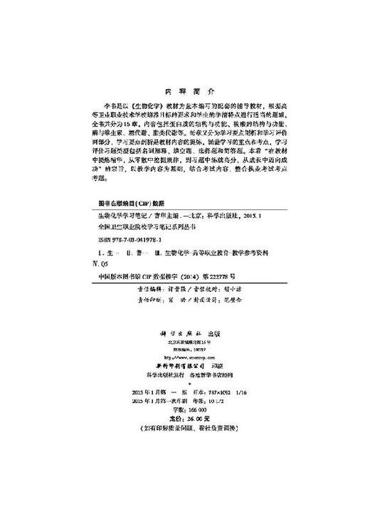 生物化学学习笔记/曹华/科学出版社 商品图2