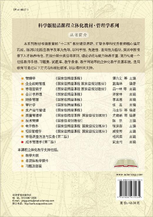 成本管理学(第二版) 商品图1