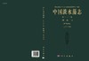 中国淡水藻志 第二十二卷 硅藻门（管壳缝目） 商品缩略图3