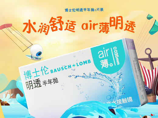 博士伦明透半年1片装 商品图2