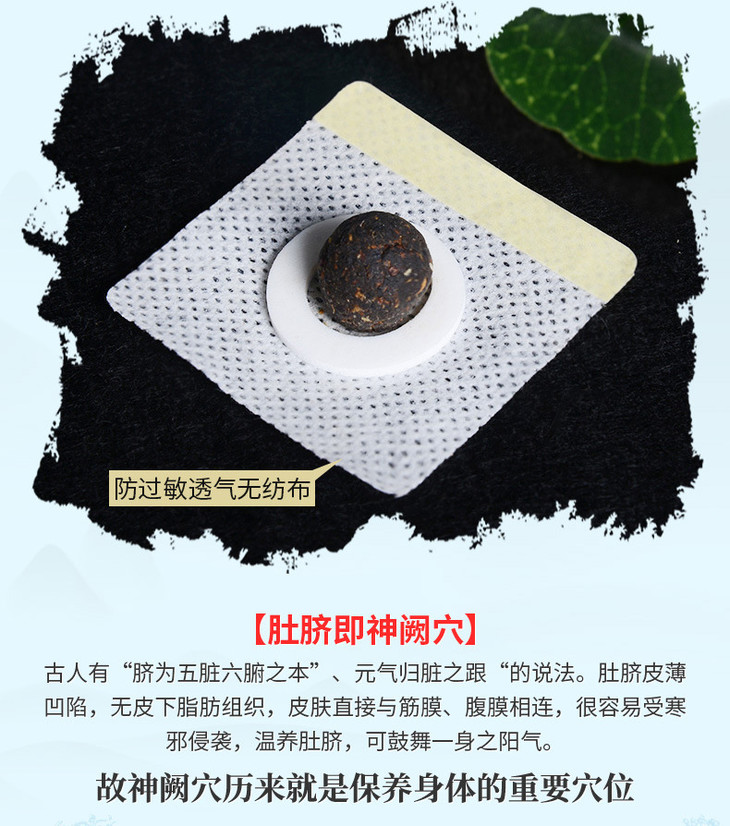 「南怀瑾肚脐贴」调理肠胃 脾肾虚寒 调节月经 减肥者必备 赠防过敏